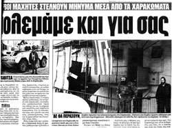 Ελευθεροτυπία 23/3/94